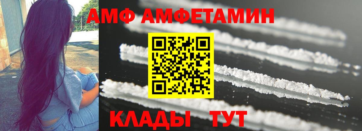 Amphetamine Premium Унеча