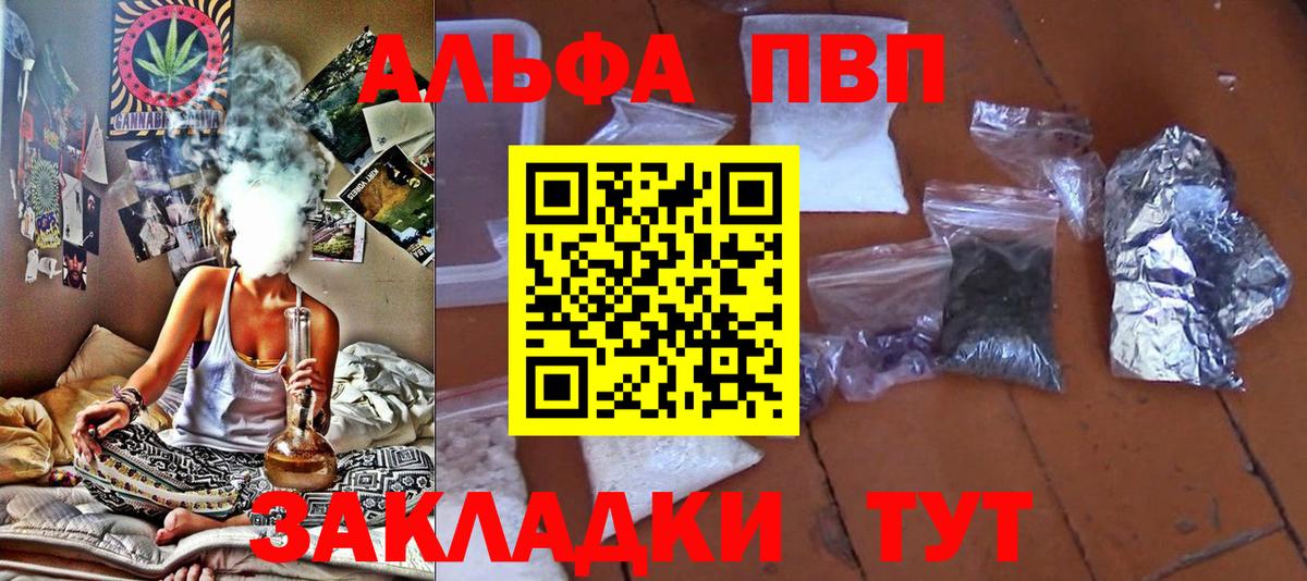 Alfa_PVP Crystall Унеча