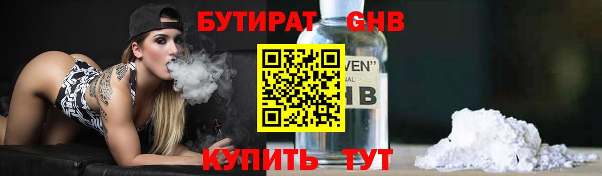 Бутират жидкий экстази Унеча