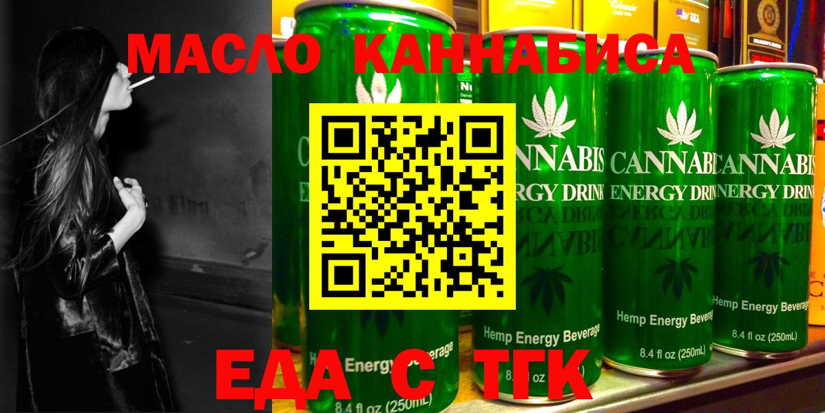 Еда ТГК конопля Унеча