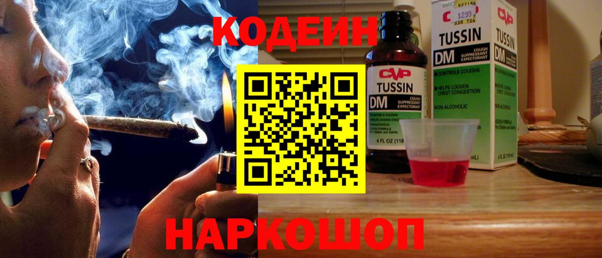 Унеча  Кодеин Purple Drank  Вход с VPN  Кодеиновый сироп Lean напиток Lean (лин) 
