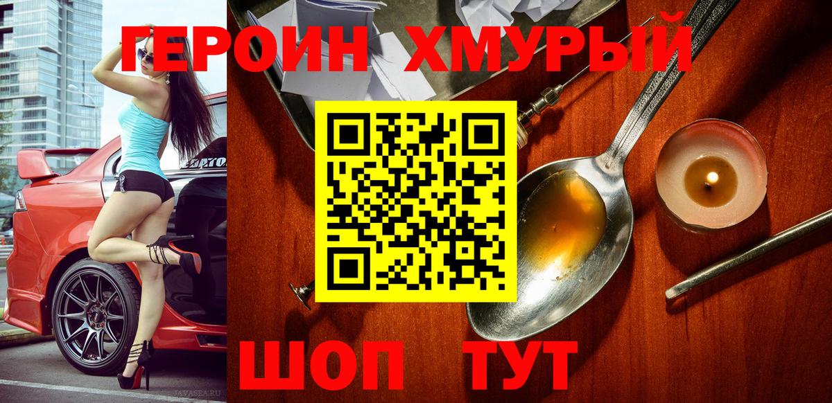 Унеча  ГЕРОИН  Вход с VPN  Героин белый 