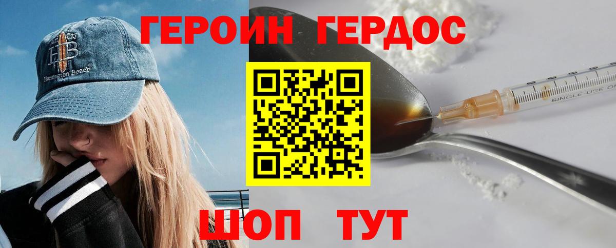 ГЕРОИН белый Унеча