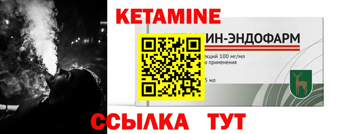 Кетамин ketamine Унеча