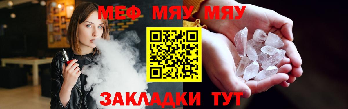 Унеча  МЕФ мяу мяу  МЯУ-МЯУ  Вход с VPN 