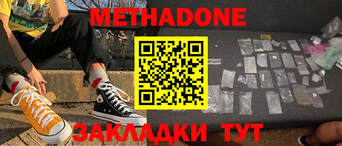 Унеча  МЕТАДОН VHQ  Вход с VPN 