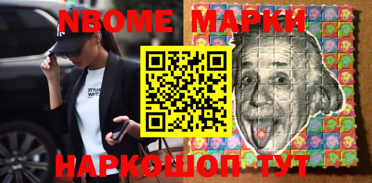 Марки 25I-NBOMe 1,8мг Унеча